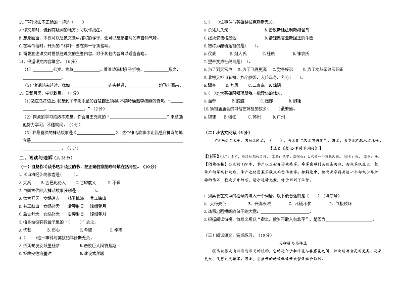 （真题改编）2022年江苏盐城市一小四年级语文上册期末学业水平抽测试卷（有答案）02