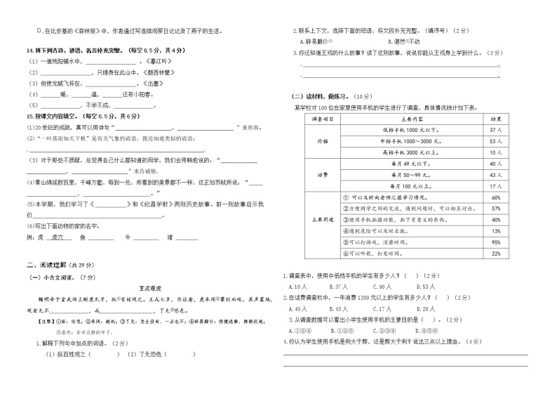 （真题改编）2022年南通海安四年级语文上册期末学业水平抽测试卷（有答案）02