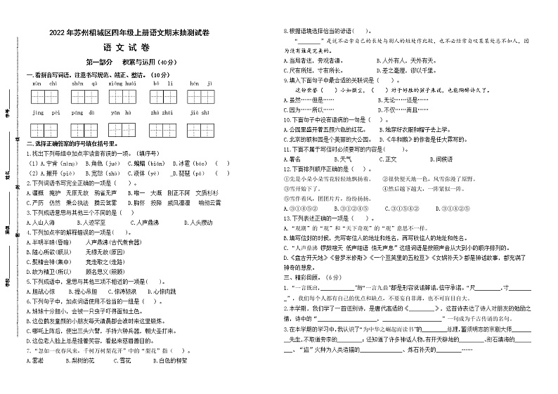 （真题改编）2022年苏州相城区四年级语文上册期末学业水平抽测试卷（有答案）01