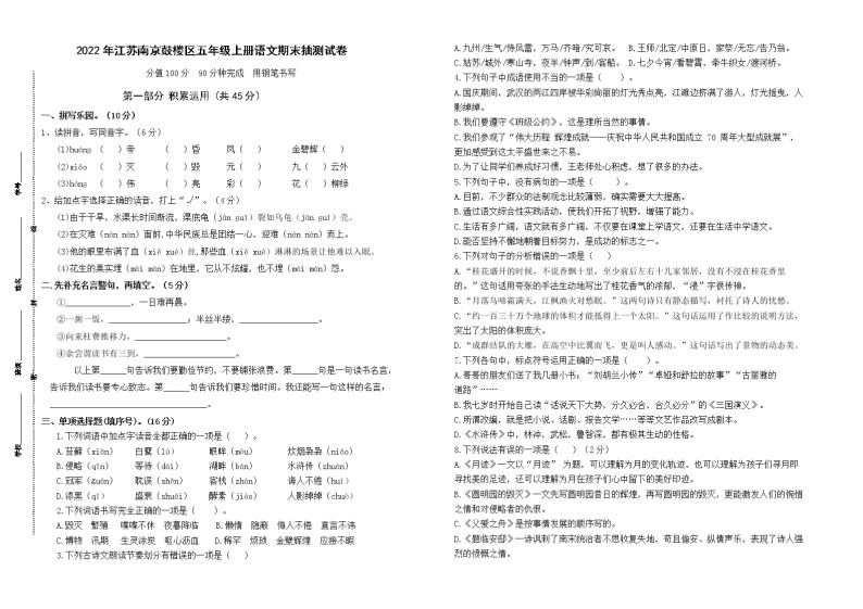 （真题改编）2022年江苏南京市鼓楼区五年级语文上册期末学业水平抽测试卷（有答案）01