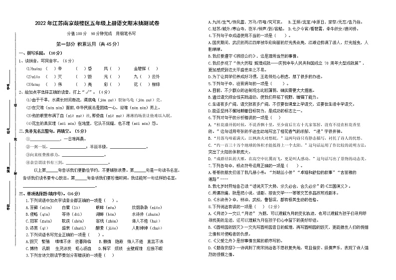 （真题改编）2022年江苏南京市鼓楼区五年级语文上册期末学业水平抽测试卷（有答案）01
