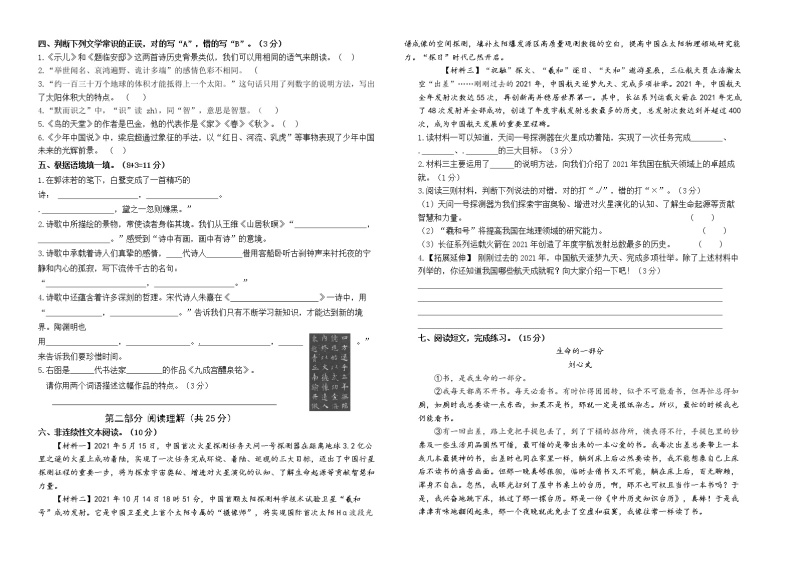 （真题改编）2022年江苏南京市鼓楼区五年级语文上册期末学业水平抽测试卷（有答案）02