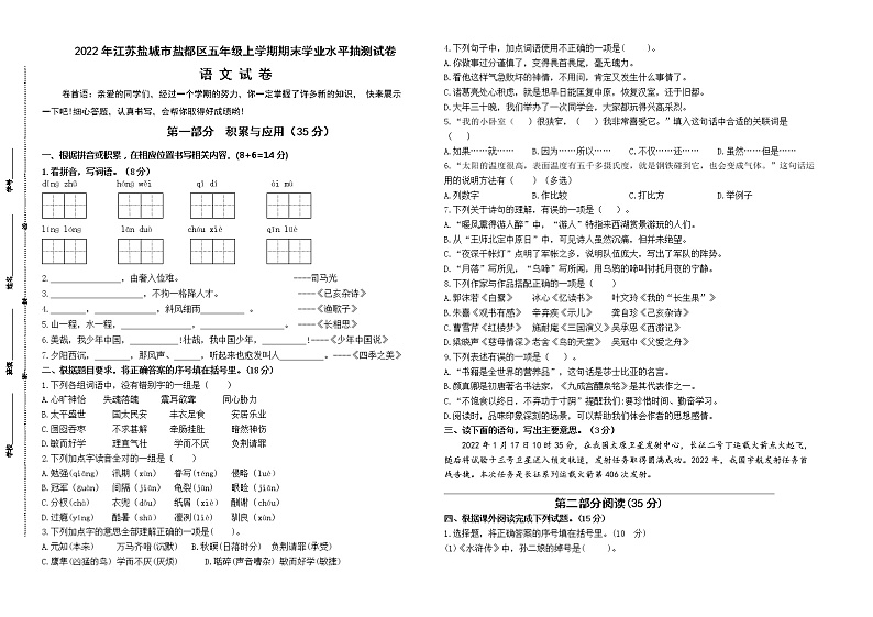 （真题改编）2022年江苏盐城市盐都区五年级语文上册期末学业水平抽测试卷（有答案）第1页
