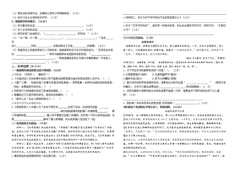 （真题改编）2022年江苏盐城市一小五年级语文上册期末学业水平抽测试卷（有答案）02