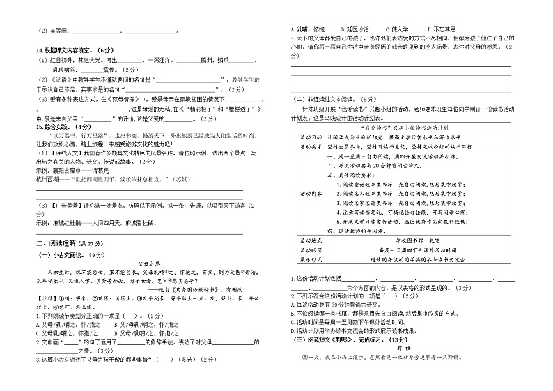 （真题改编）2022年南通海安五年级语文上册期末学业水平抽测试卷（有答案）第2页