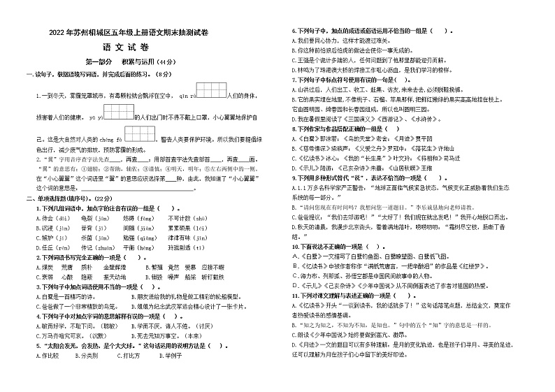 （真题改编）2022年苏州相城区五年级语文上册期末学业水平抽测试卷（有答案）01