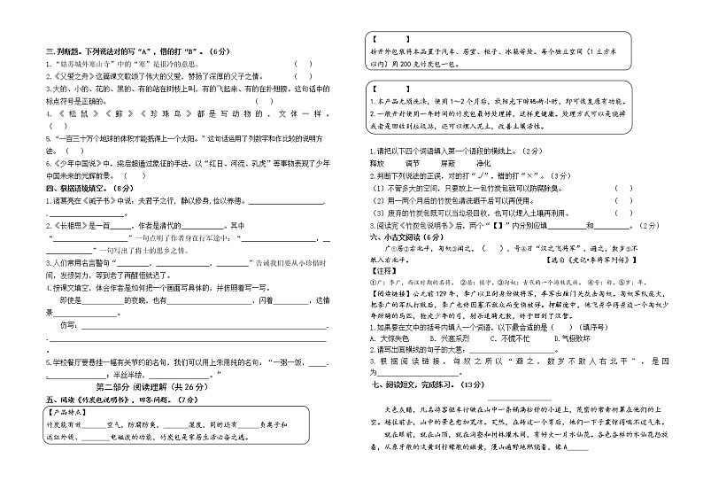 （真题改编）2022年苏州相城区五年级语文上册期末学业水平抽测试卷（有答案）02