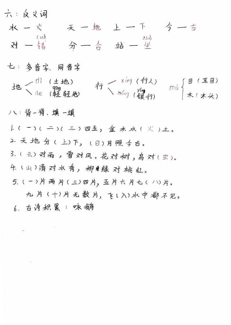 一年级上册语文期末考点大总结  手写版第2页