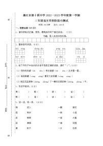 2022—2023学年度第一学期二上语文试题