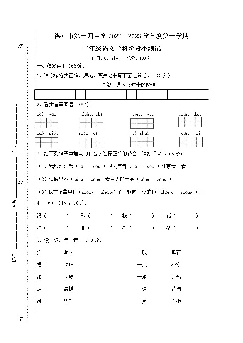 2022—2023学年度第一学期二上语文试题第1页