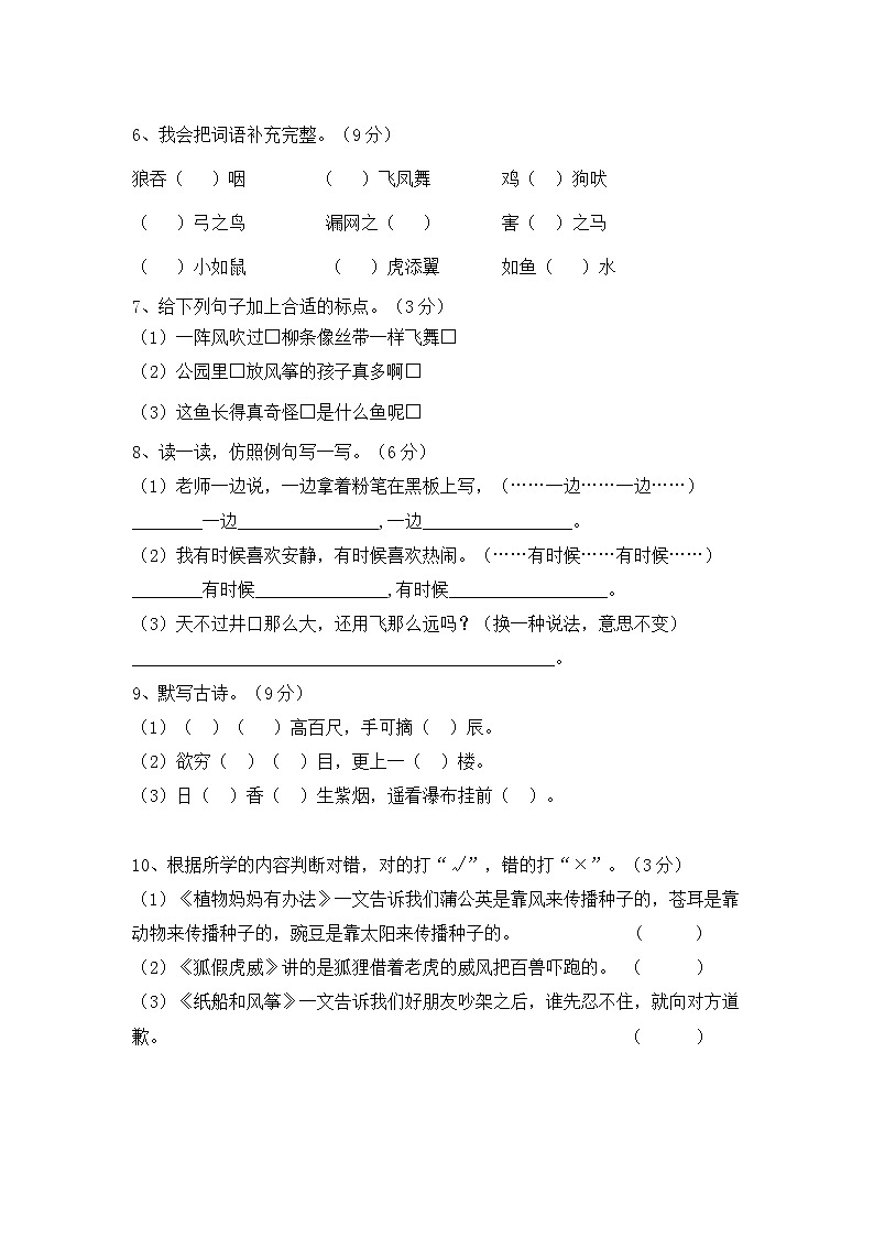 2022—2023学年度第一学期二上语文试题第2页