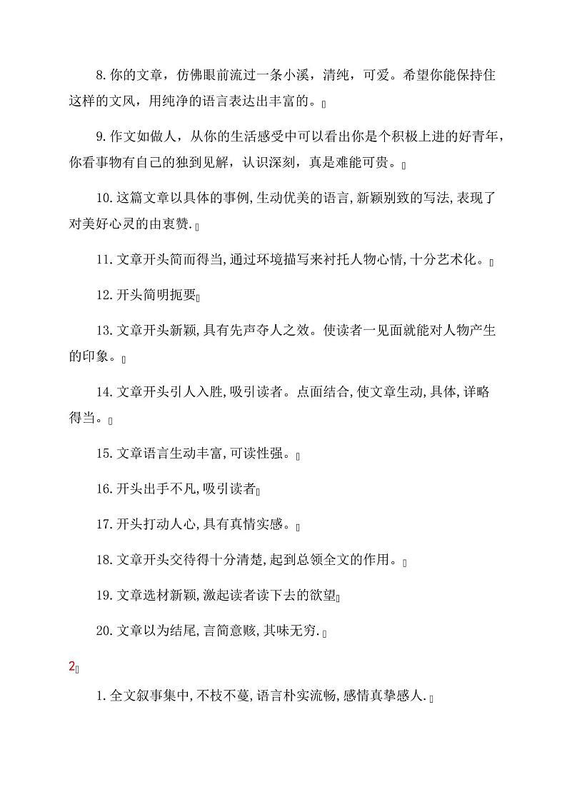 小学生六年级作文范文评语范文集锦第2页