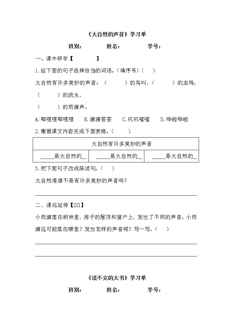 小学语文部编版三年级上册 第七单元学习单学案(无答案)01