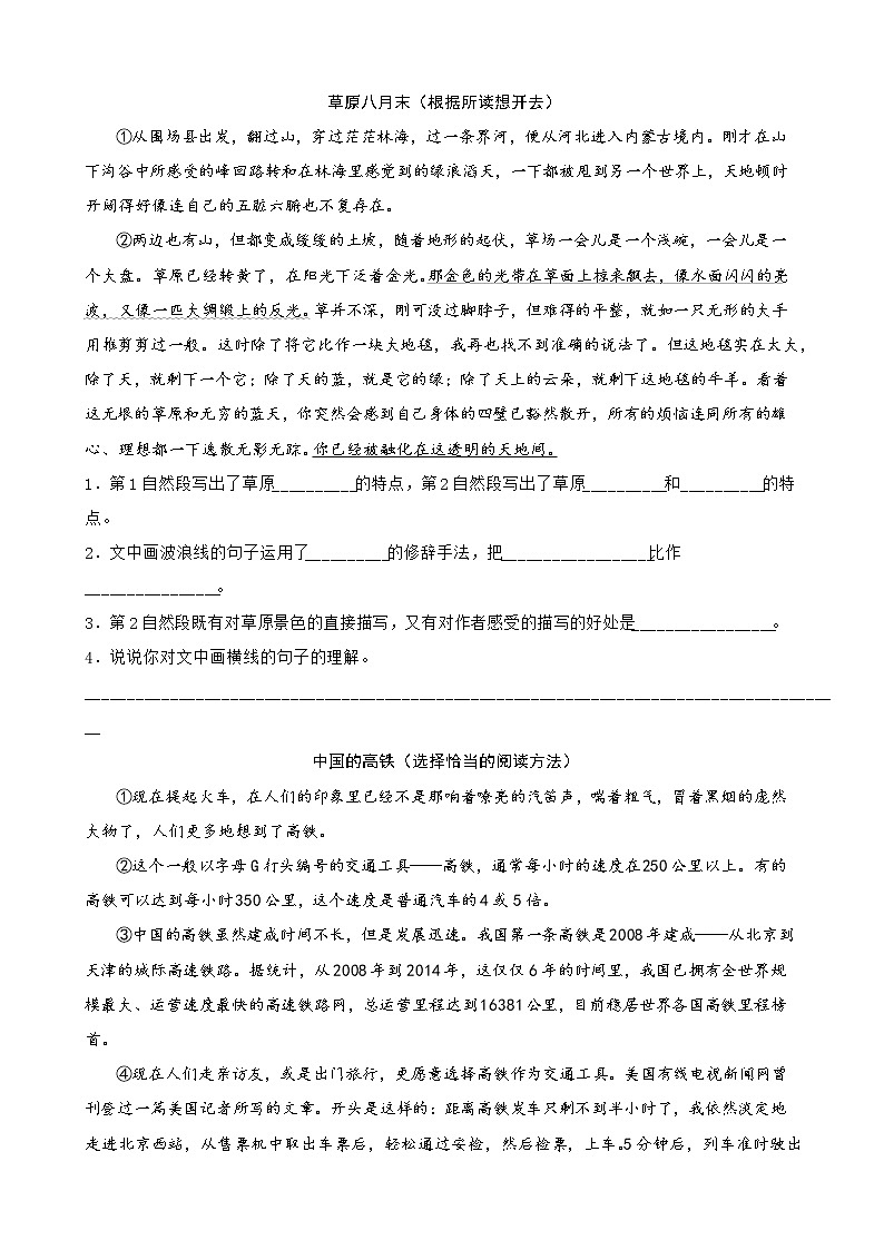 小学语文部编版六年级上册 课外阅读练习小卷（无答案）01