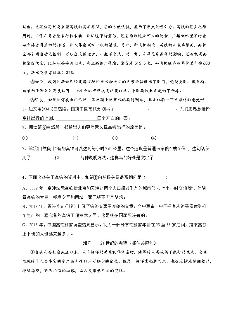 小学语文部编版六年级上册 课外阅读练习小卷（无答案）02