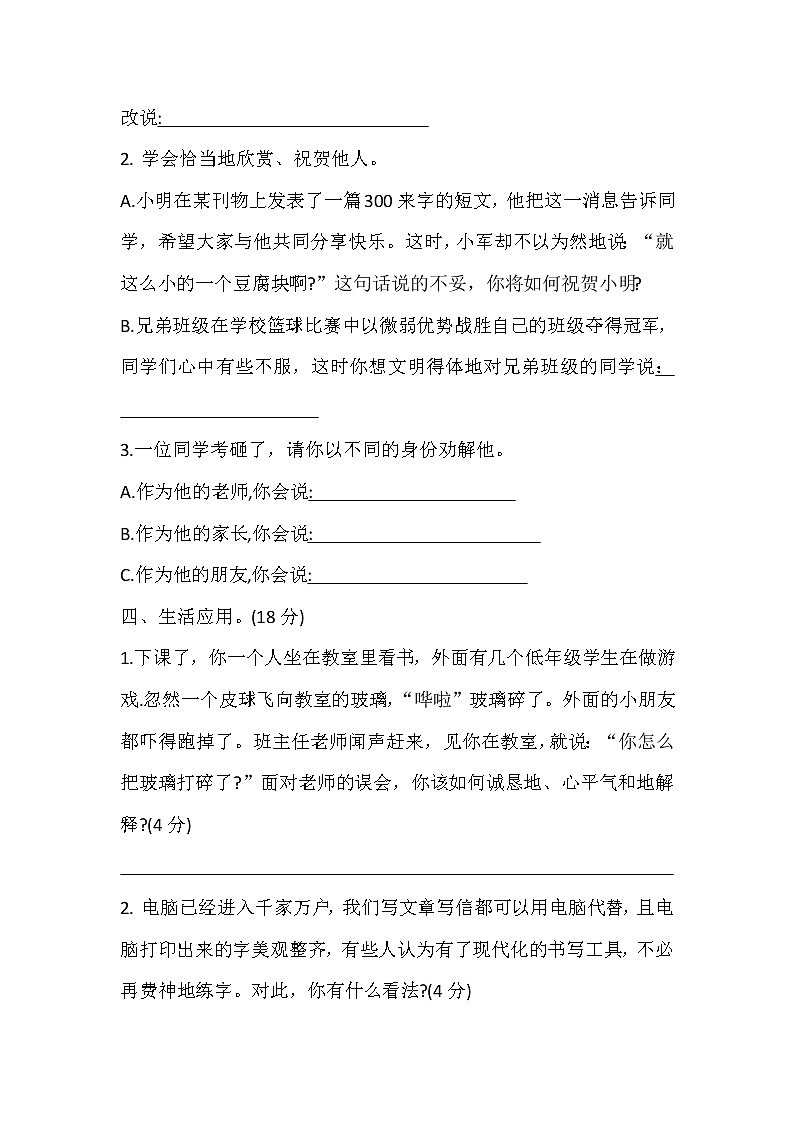 小学语文部编版六年级上册 口语交际与习作检测卷（无答案）第3页