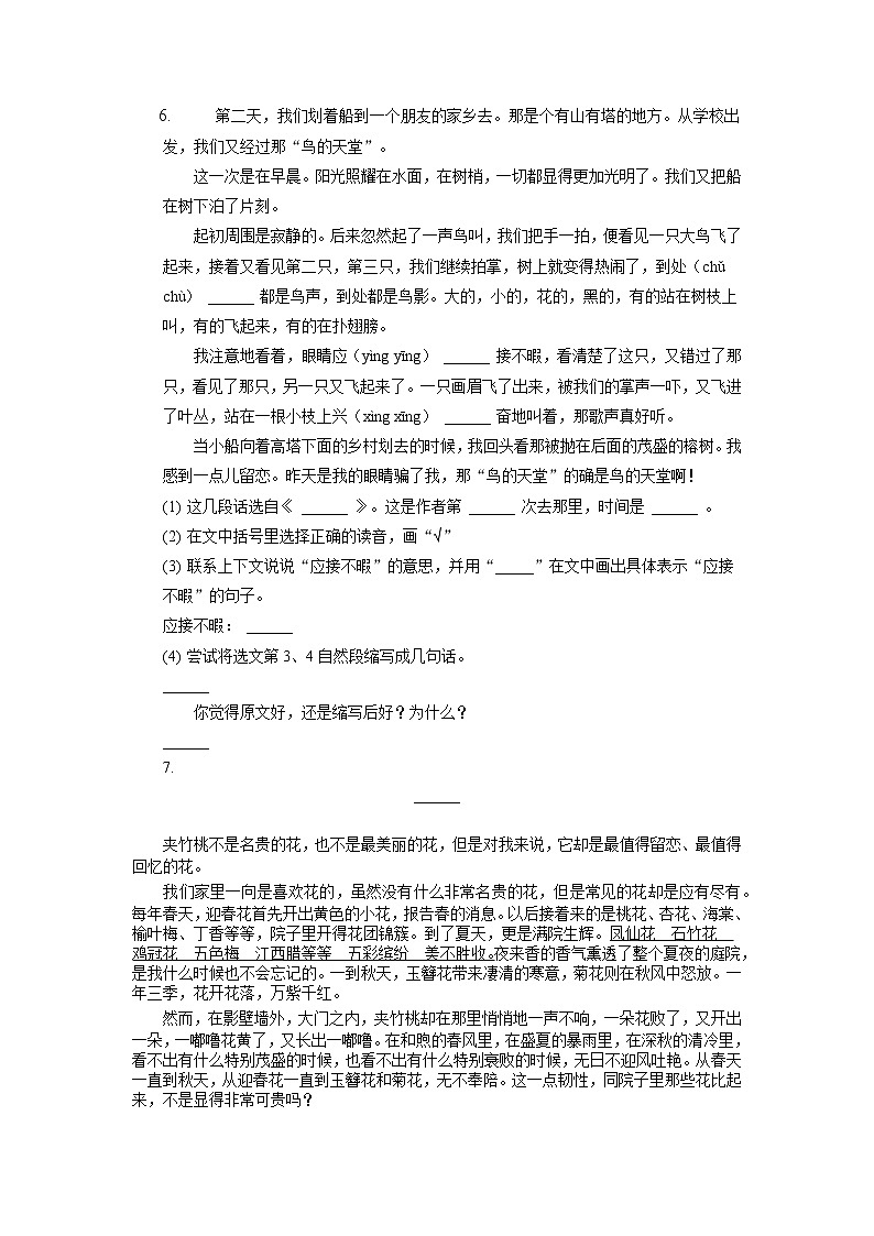 山东省日照市五莲县2021-2022学年五年级上学期期末语文试题第2页