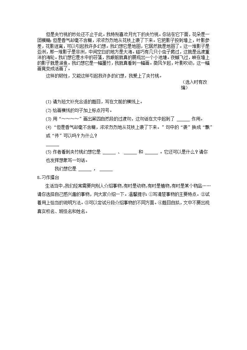 山东省日照市五莲县2021-2022学年五年级上学期期末语文试题第3页