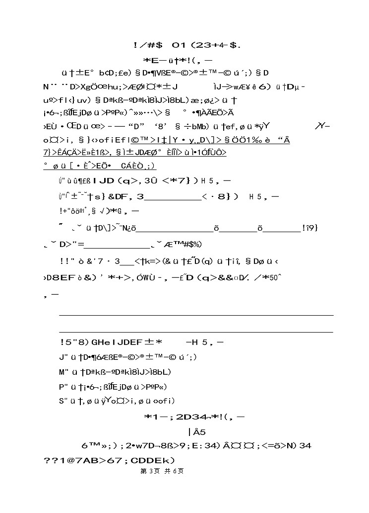 江苏省连云港市东海县实验小学2022--2023学年三年级上学期期末测试语文试卷03