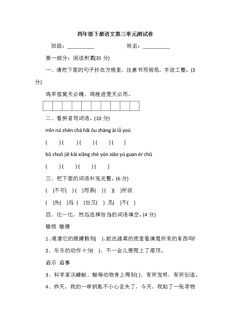 部编版四年级下册语文第三单元测试卷（无答案）第1页