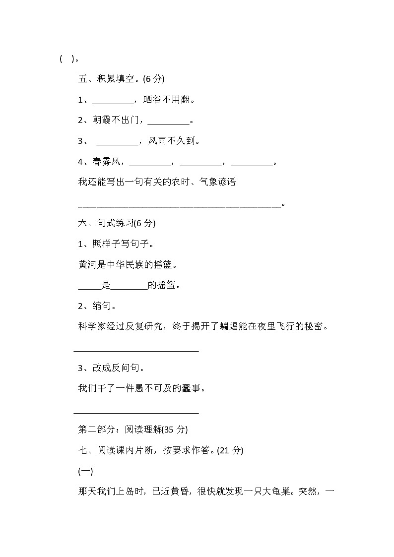 部编版四年级下册语文第三单元测试卷（无答案）第2页