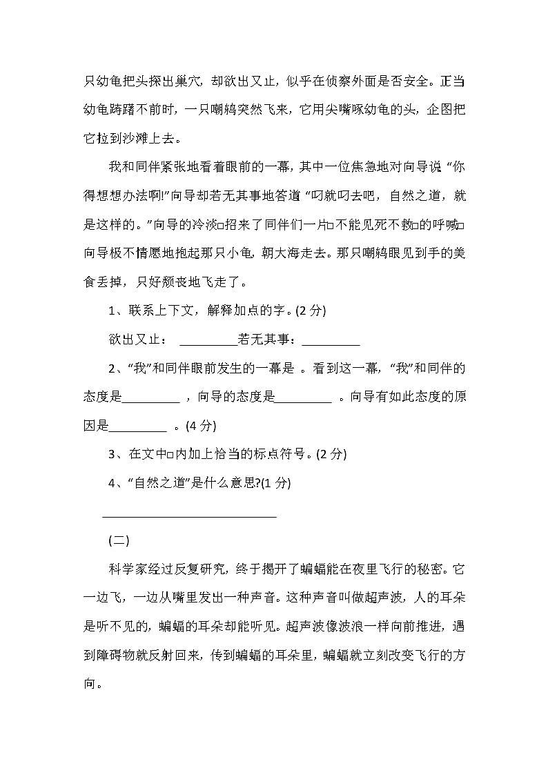 部编版四年级下册语文第三单元测试卷（无答案）03