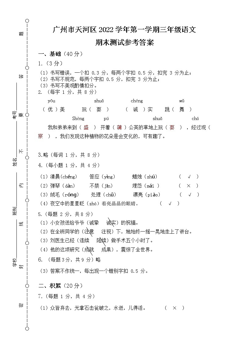 广东省广州市天河区2022-2023学年三年级上学期期末测试语文试卷（有答案）01