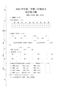 广东省广州市天河区2022-2023学年三年级上学期期末测试语文试卷（有答案）