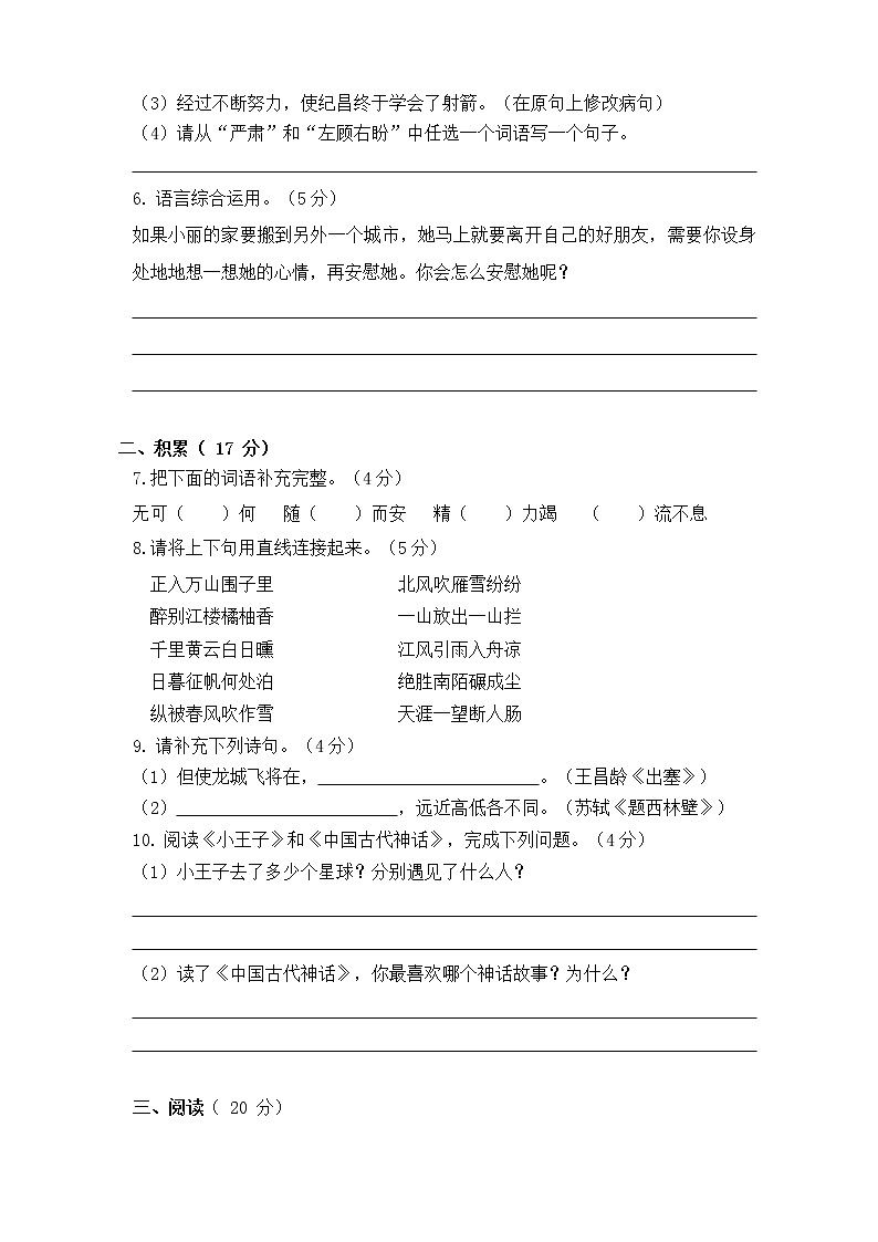 广东省广州市天河区2022-2023学年四年级上学期期末测试语文试卷（有答案）02