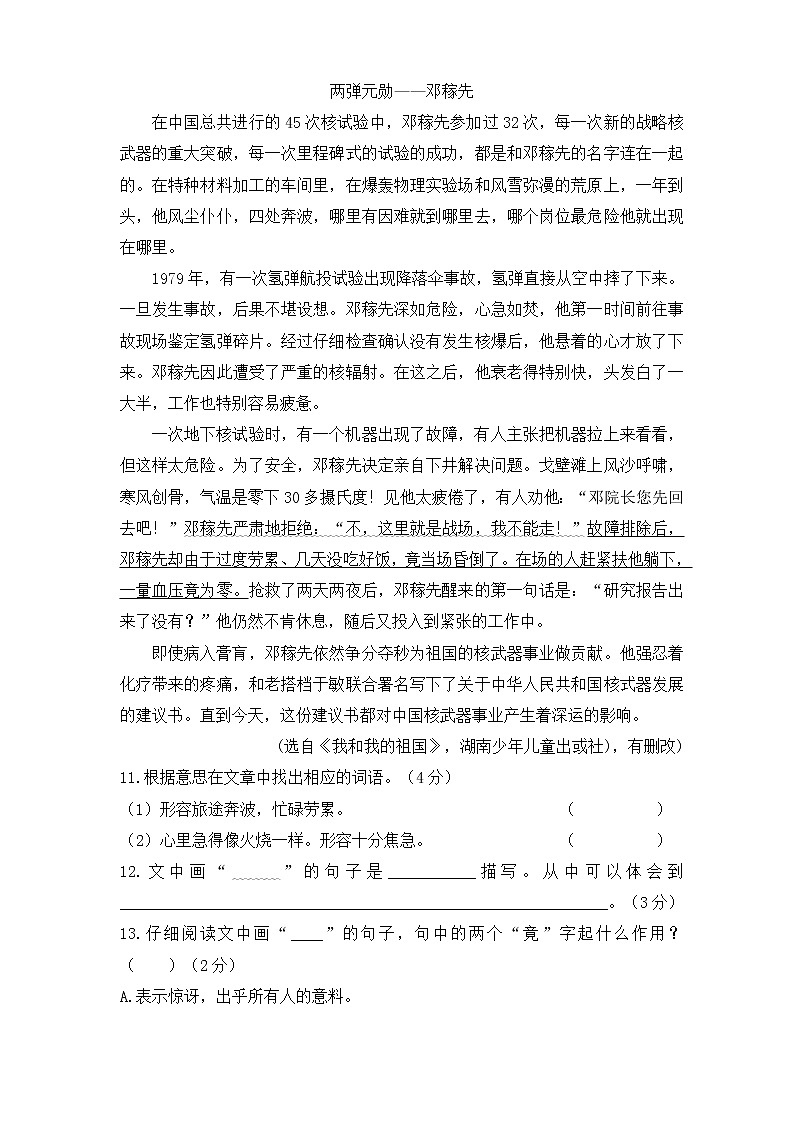 广东省广州市天河区2022-2023学年四年级上学期期末测试语文试卷（有答案）03