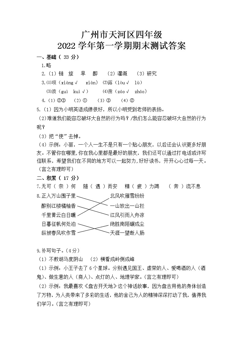 广东省广州市天河区2022-2023学年四年级上学期期末测试语文试卷（有答案）01