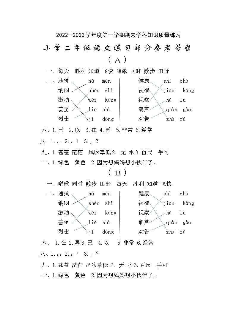 二年级语文答案AB(2)第1页