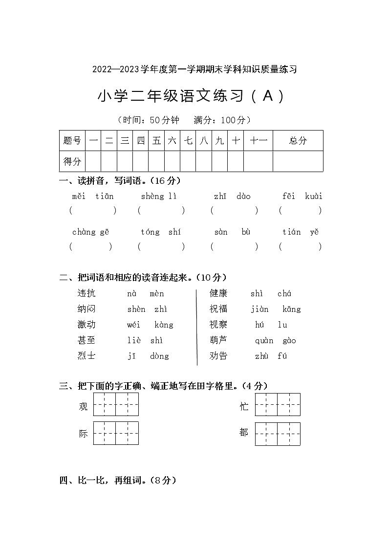 二年级语文期末（A）(2)第1页