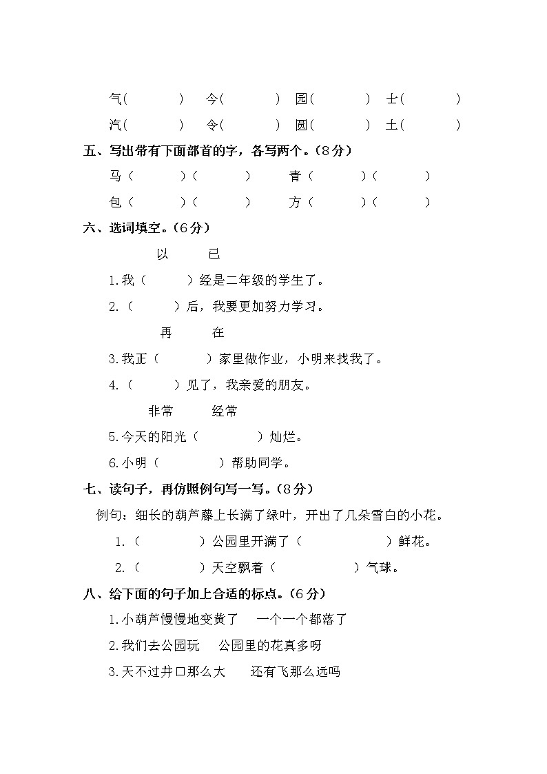 二年级语文期末（A）(2)第2页