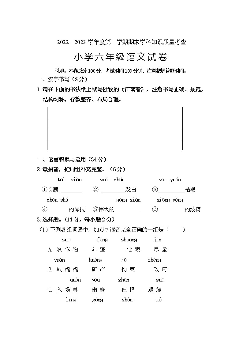 广东省茂名市化州市2022-2023学年六年级上学期12月期末语文试题01