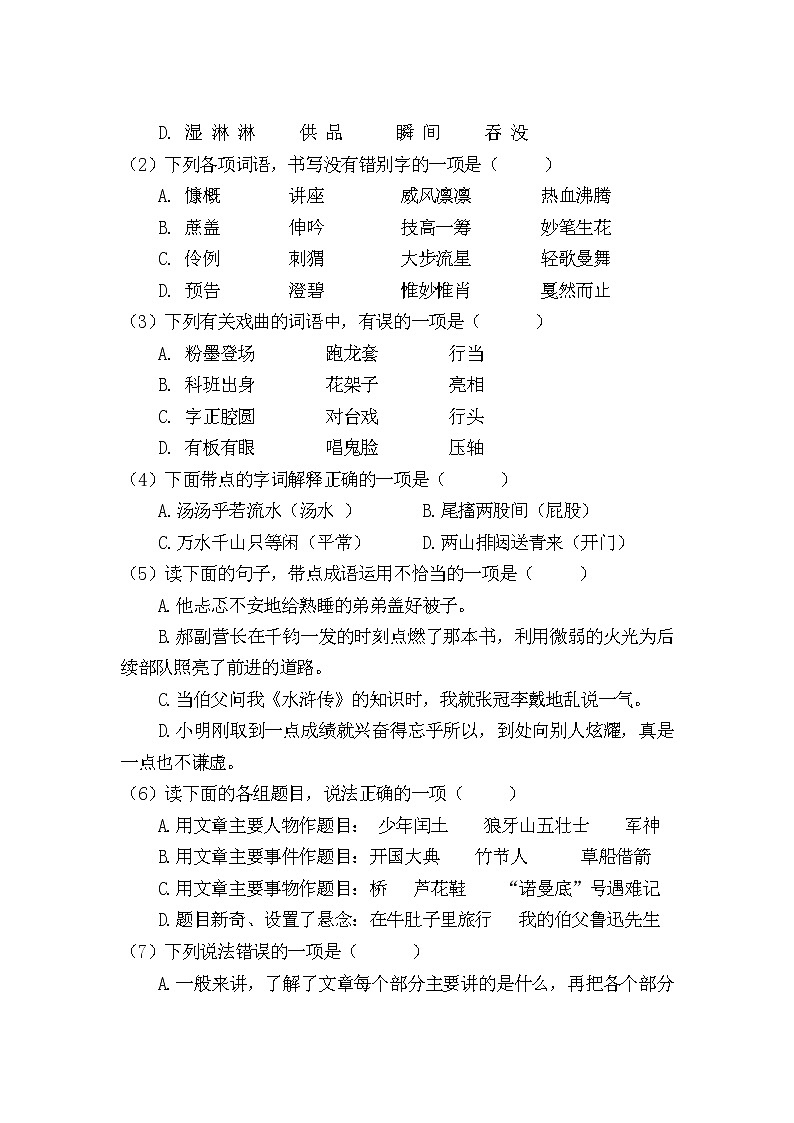 广东省茂名市化州市2022-2023学年六年级上学期12月期末语文试题02