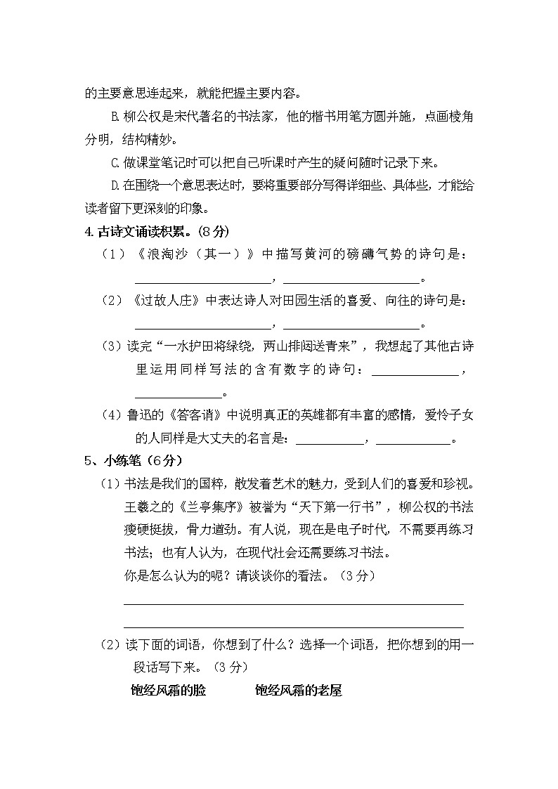 广东省茂名市化州市2022-2023学年六年级上学期12月期末语文试题03