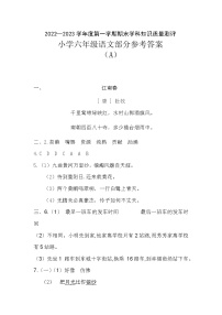 广东省茂名市化州市2022-2023学年六年级上学期12月期末语文试题