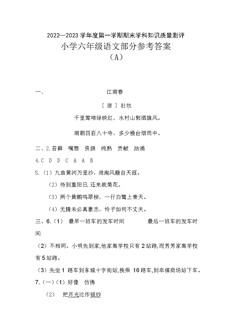 广东省茂名市化州市2022-2023学年六年级上学期12月期末语文试题01