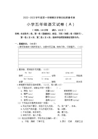 广东省茂名市化州市2022-2023学年五年级上学期12月期末语文试题