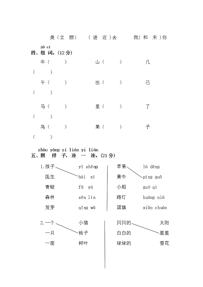 一年级语文期末考试(3)第2页