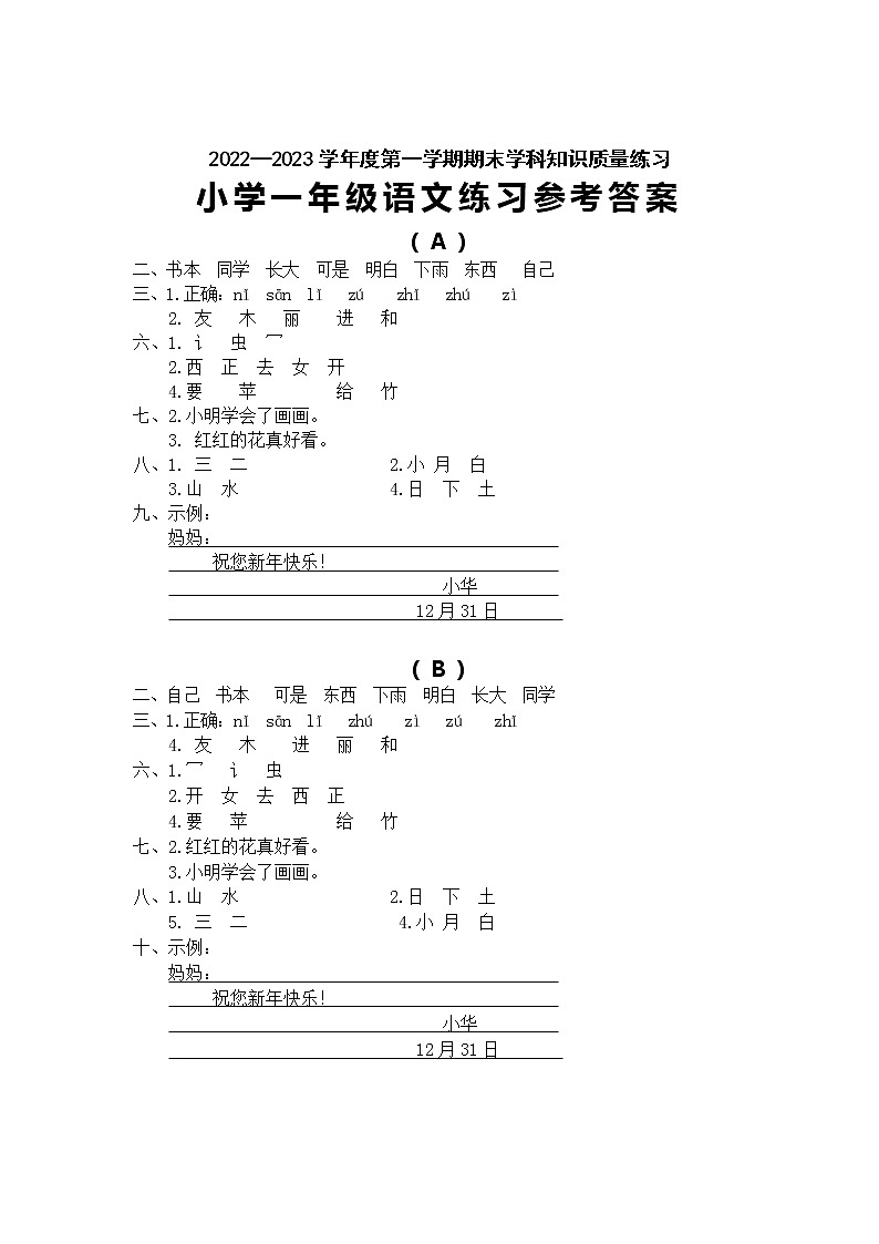 一年级语文期末部分参考答案( A、B )(2)第1页