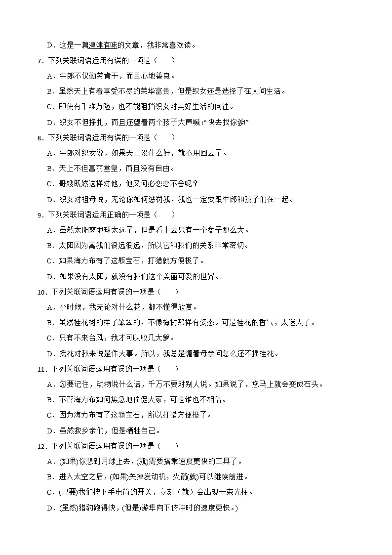 2022-2023学年五年级上册语文期中复习专题——词语运用附解析学生版第2页