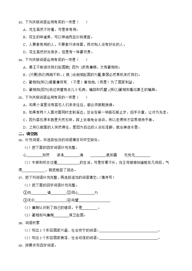 2022-2023学年五年级上册语文期中复习专题——词语运用附解析学生版第3页