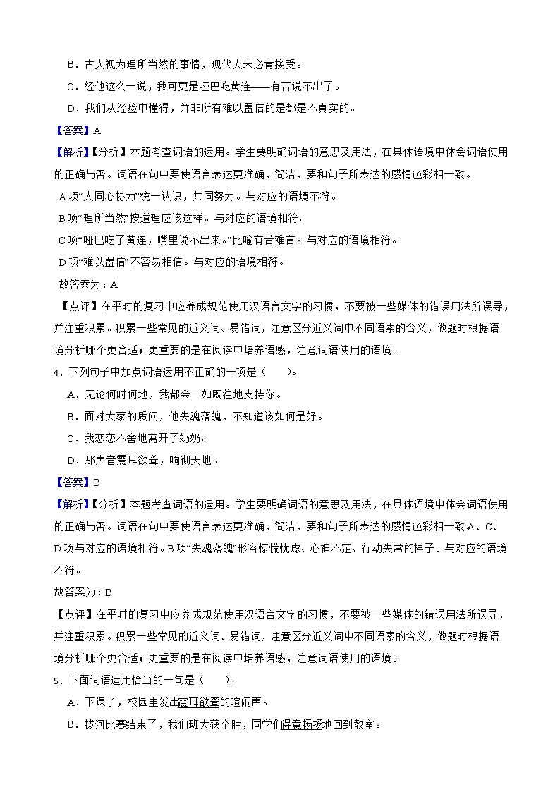 2022-2023学年五年级上册语文期中复习专题——词语运用附解析教师版第2页