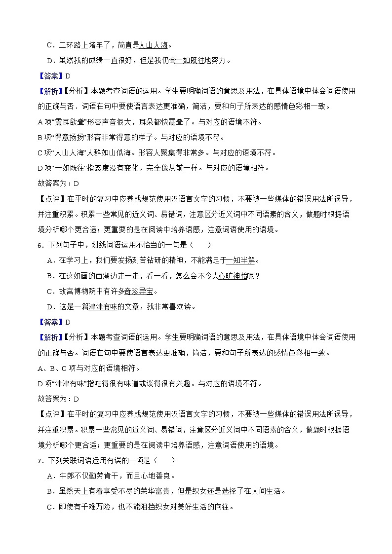 2022-2023学年五年级上册语文期中复习专题——词语运用附解析教师版第3页