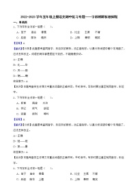 2022-2023学年五年级上册语文期中复习专题——字形附解析