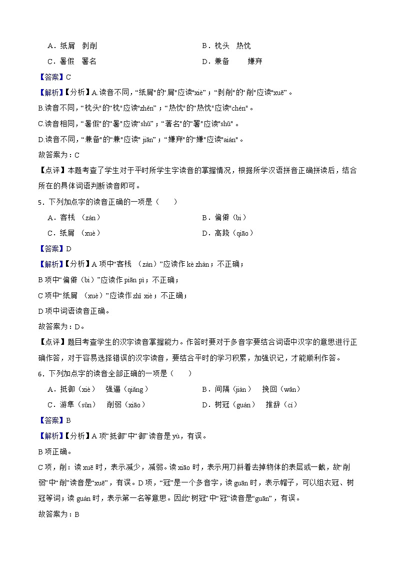 2022-2023学年五年级上册语文期中复习专题——字音附解析教师版第2页