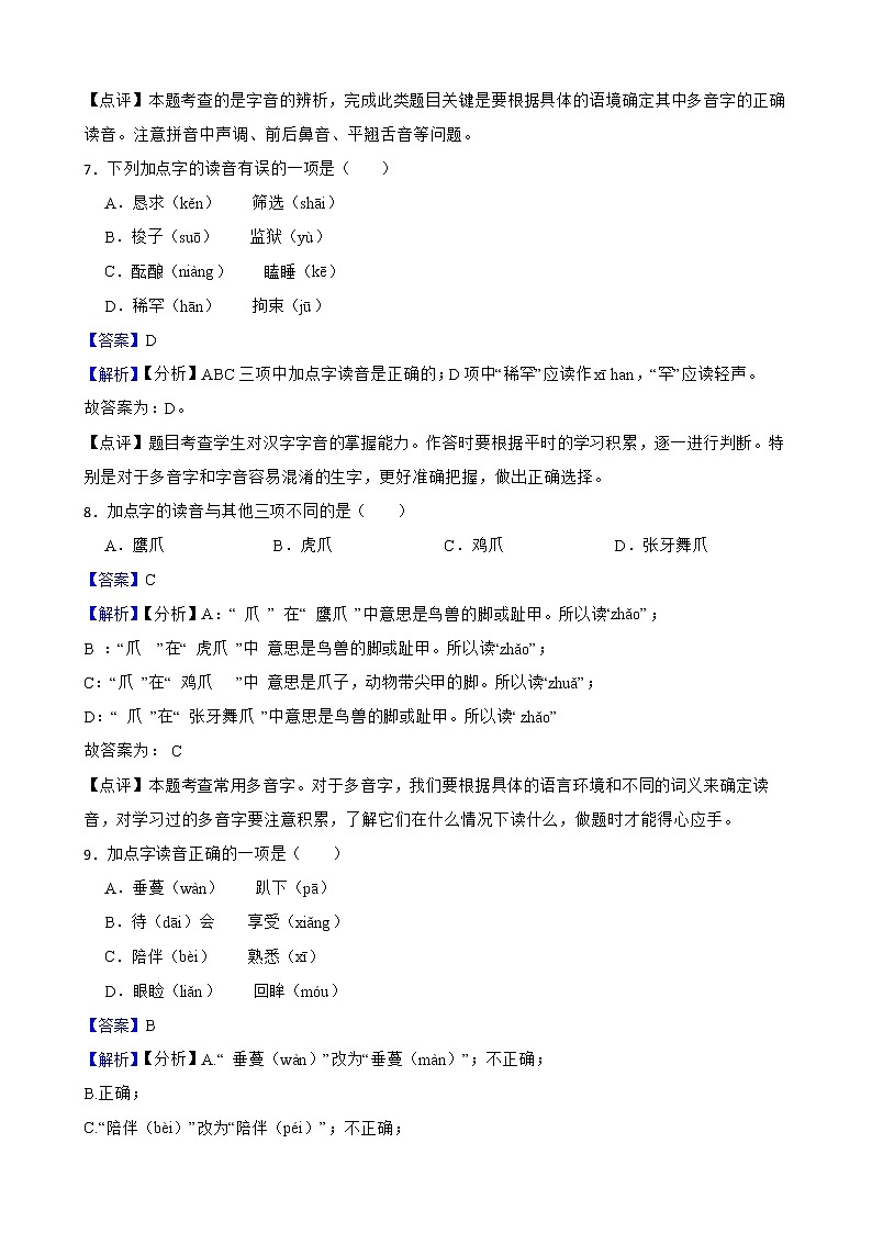 2022-2023学年五年级上册语文期中复习专题——字音附解析教师版第3页