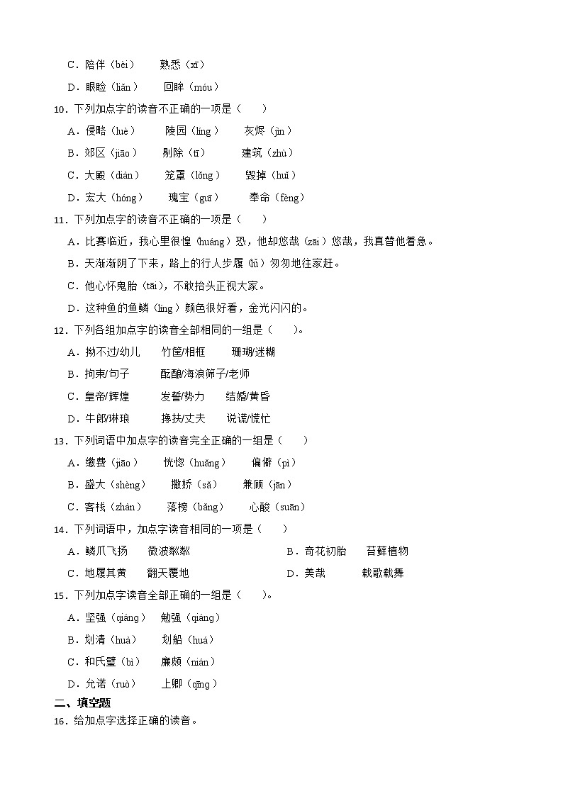 2022-2023学年五年级上册语文期中复习专题——字音附解析学生版第2页